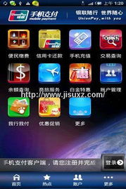 银联手机支付2.3官方版 互联网安全服务升级解析
